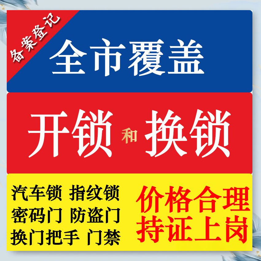 郊纳乡防盗解码汽车钥匙服务